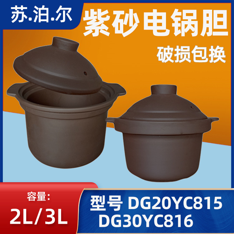 苏泊尔dg30yc816内胆2l3l电炖锅