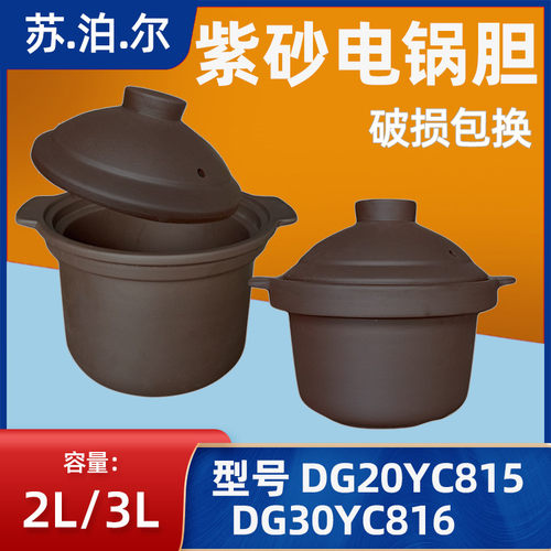 苏泊尔dg30yc816内胆2l3l电炖锅