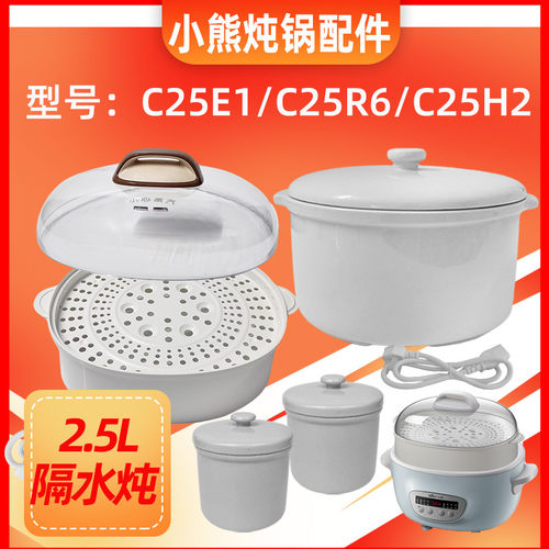 小熊炖汤盅2.5升陶瓷内胆