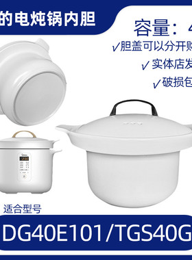 美的电炖锅DG40E101陶瓷电炖盅内胆盖子TGS40G砂锅原装配件4.0L升