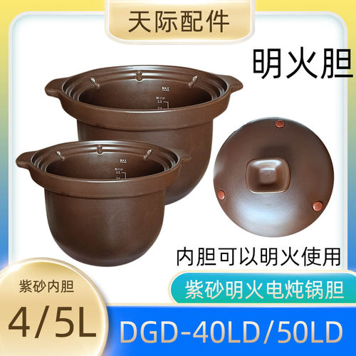 天际煲汤煮粥陶瓷内胆炖锅内胆盖