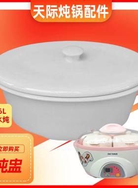 天际隔水炖盅DDZ-16A 16BW电炖锅隔水炖白陶瓷大盖子内胆配件包邮