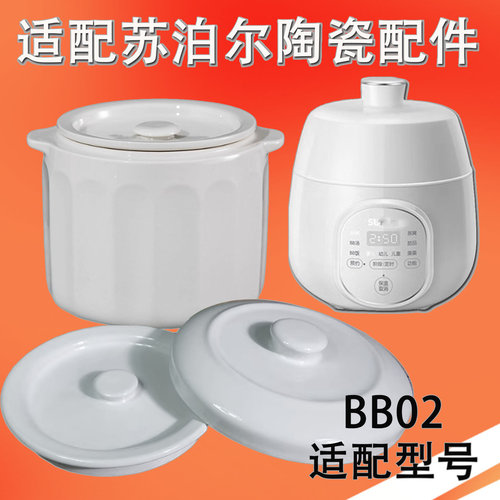 苏泊尔0.9L炖锅BB02辅食锅内外盖