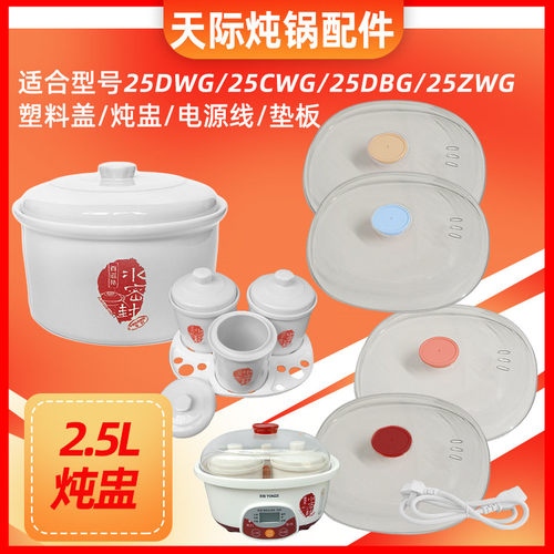 天际水密封隔水炖塑料盖子配件