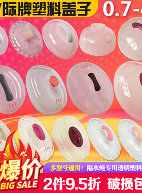 Tonze/天际GSD-22A 32B 16A 16B 10KD隔水电炖锅外盖塑料盖子包邮