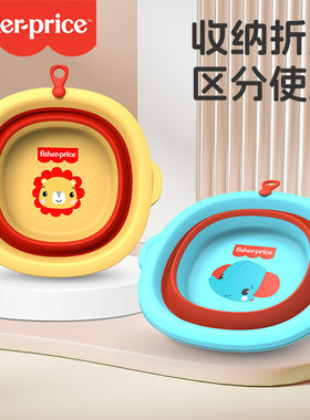费雪儿童折叠洗脸盆婴儿宝宝家用洗脚盆小孩便携式小盆子洗漱盆