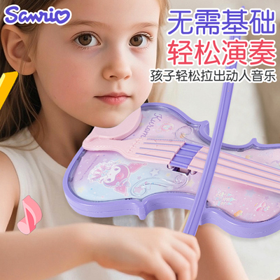 三丽鸥电子小提琴音乐弹奏玩具儿童大提琴乐器幼儿园女孩礼物