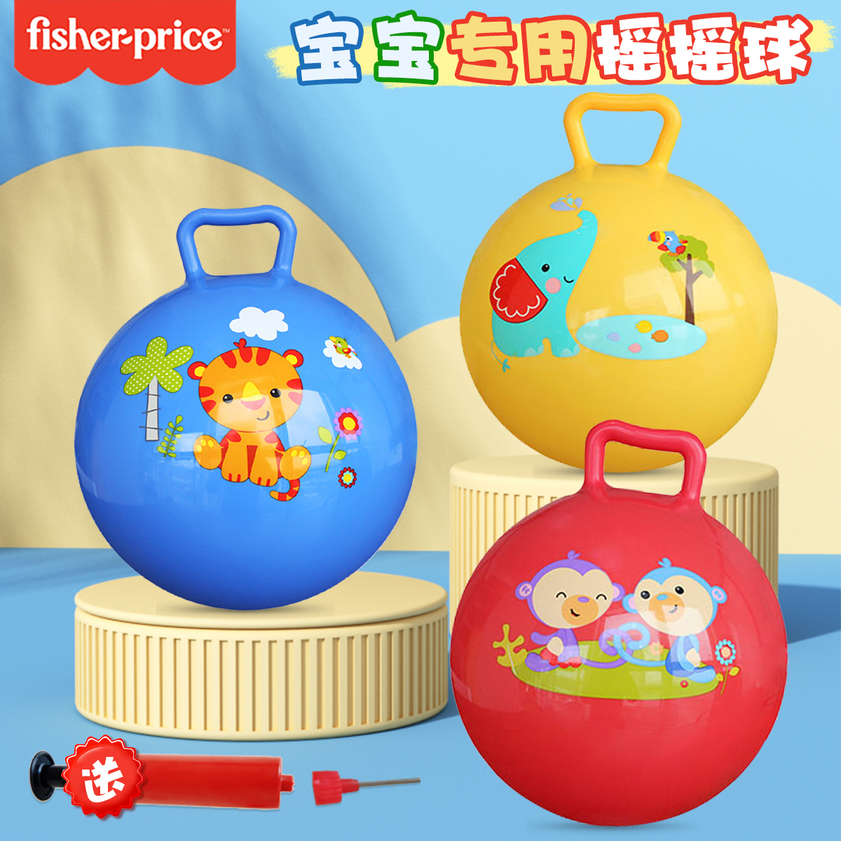 费雪10寸加厚握把摇摇球幼儿童充气球玩具球带手柄球小皮球拍拍球