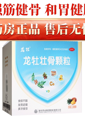 【龙牡】龙牡壮骨颗粒5g*30袋/盒