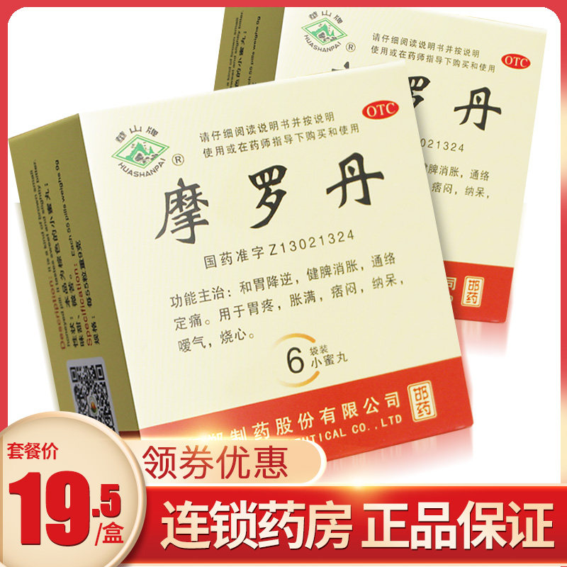 华山牌摩罗丹9g*6袋胃痛中成药大小蜜丸胃药搭浓缩丸