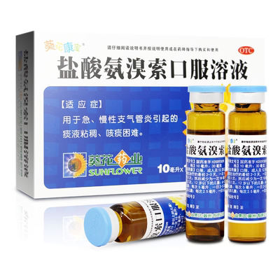 【葵花康宝】盐酸氨溴索口服溶液10ml30mg*10支/盒