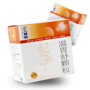 999三九胃泰温胃舒颗粒10袋冲剂胃炎药胃痛胃药搭养胃舒非胶囊