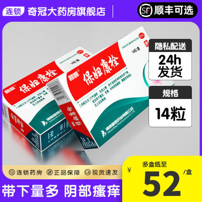 【碧凯】保妇康栓1.74g*14粒/盒