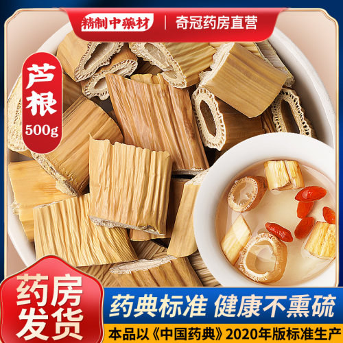 】中药新鲜干藕节金银花芦根