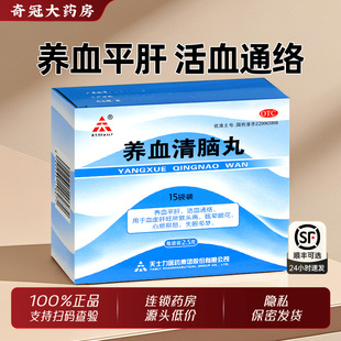 天士力养血清脑丸正品官方旗舰店15袋养血平肝活血通络失眠多梦药