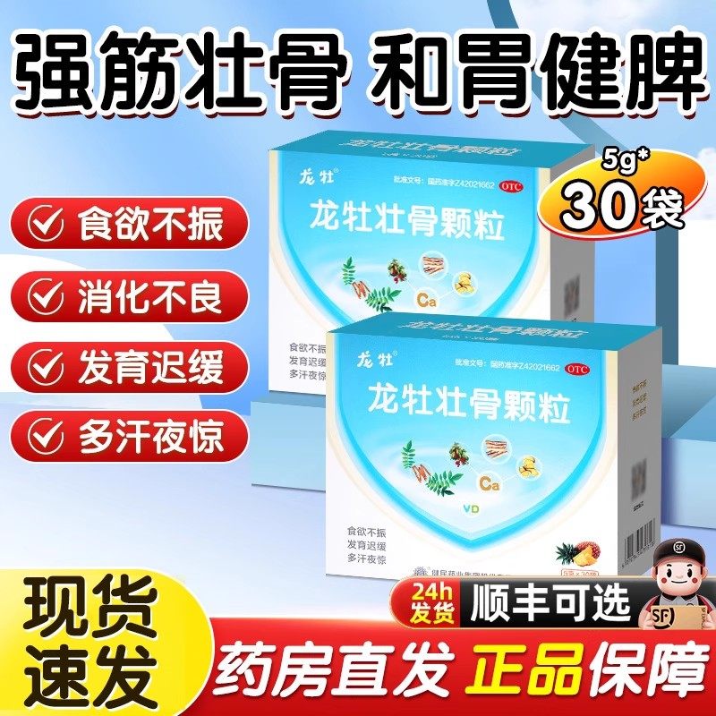 健民龙牡壮骨颗粒30袋官方旗舰店青少年小儿童钙冲剂农牧杜母非60,OTC药品/国际医药,小儿维矿,淘宝优惠券,粉丝福利购,淘宝优惠卷