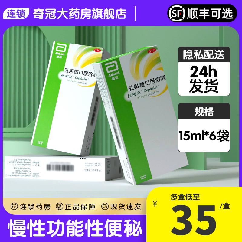 【杜密克】乳果糖口服溶液15ml10g*15ml*6袋/盒