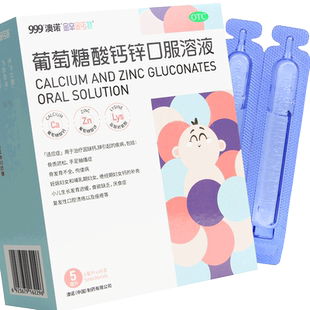 澳诺999葡萄糖酸钙锌口服液溶液36支官方旗舰店锌钙特儿童奥诺