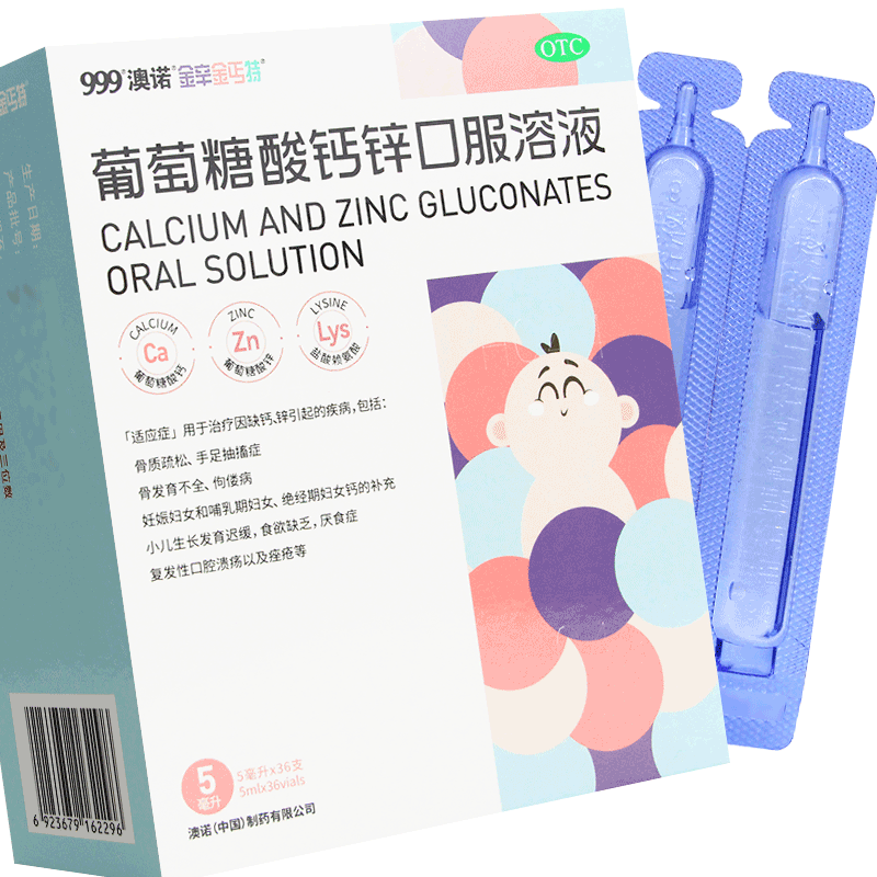 【金辛金丐特】葡萄糖酸钙锌口服溶液0.3%1%6%*5ml*36支/盒