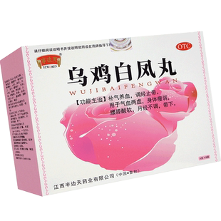 半边天乌鸡白凤丸风丸官方旗舰店正品补气养血调经止带月经不调药