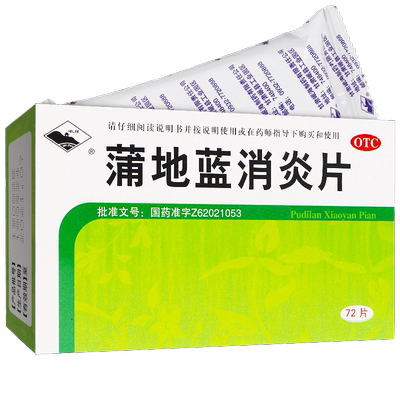 【岷州】蒲地蓝消炎片300mg*72片/盒