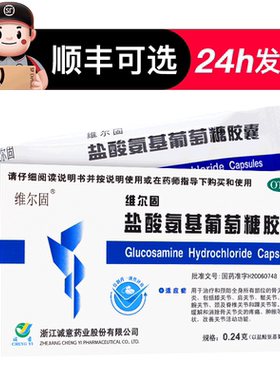 [三康]盐酸氨基葡萄糖胶囊0.24g*40粒/盒