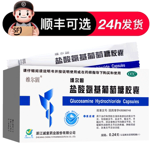 三康维尔固盐酸氨基葡萄糖胶囊官方旗舰店40粒正品骨关节炎药90粒
