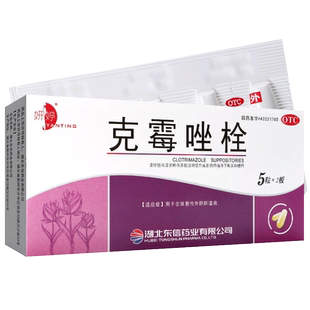 妍婷克霉唑栓官方旗舰店10粒妇科用药非霉菌阴道炎锉挫栓阴道拴片