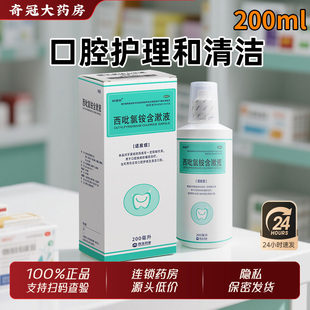 怡速欣民生西吡氯铵含漱液漱口水200ml依信旗舰店依信非西比录安