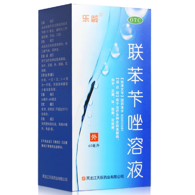 【乐龄】联苯苄唑溶液1%*60ml*1瓶/盒