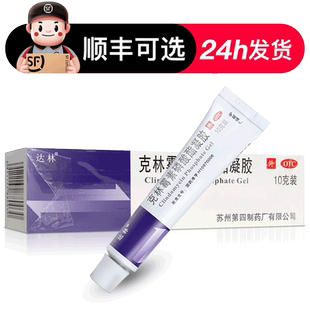 达林克林霉素磷酸酯凝胶祛痘10g痤疮药非克林毒素磷酸酯乳膏软膏