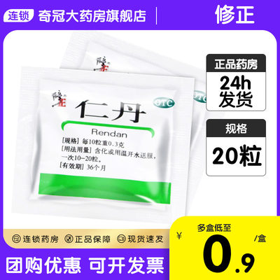 【修正】仁丹30mg*20粒/袋