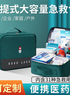 急救包便携式全套家国用标准药箱带外伤医疗包医药箱家庭户外应急