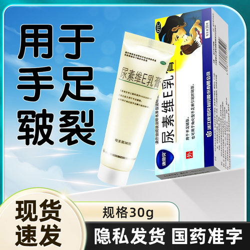 【康恩贝】尿素维E乳膏15%*30g*1支/盒