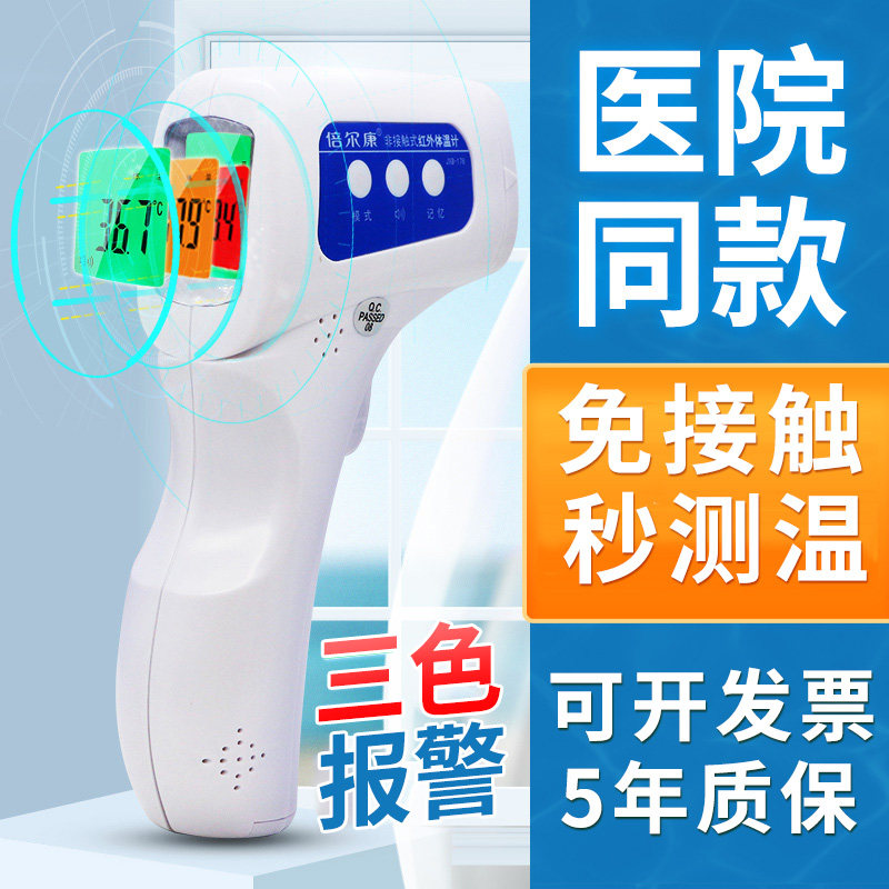 倍尔康体温枪jxb178红外线额温电子体温计医用精准非接触式测温仪