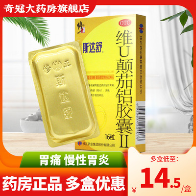 【斯达舒】维U颠茄铝胶囊Ⅱ16粒/盒