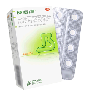 便塞停比沙可啶肠溶片16/8片急慢性习惯便秘药正品老年人女性通便