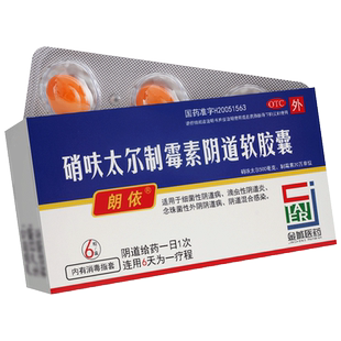 朗依硝呋太尔制霉菌素阴道软胶囊6粒细菌性滴虫性阴道炎妇科用药