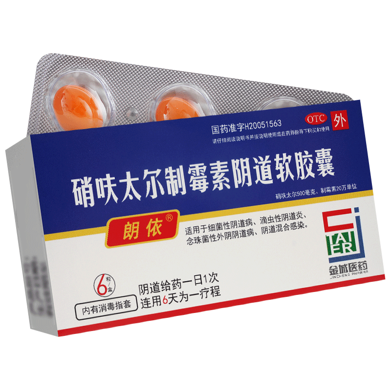 【朗依】硝呋太尔制霉素阴道软胶囊500mg200000U*6粒/盒