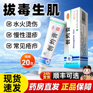 同人泰創(chuàng)灼膏20g拔毒生肌輕度水火燙傷藥膏常見疥瘡藥慢性濕疹膏