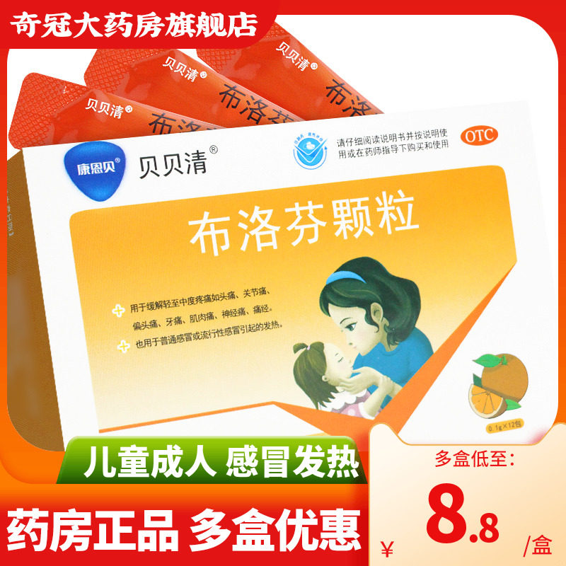 康恩贝布洛芬颗粒12包退烧颗粒儿童小儿退烧药正品止疼止痛非胶囊