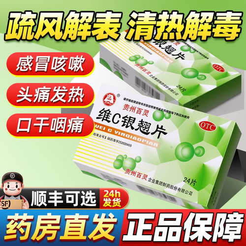 【百灵鸟】维C银翘片1.05mg49.5mg105mg*24片/盒