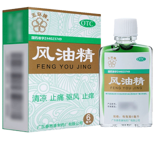 五环牌风油精官方旗舰店6ml正品老牌子驱风蚊虫叮咬止痒非滚珠瓶