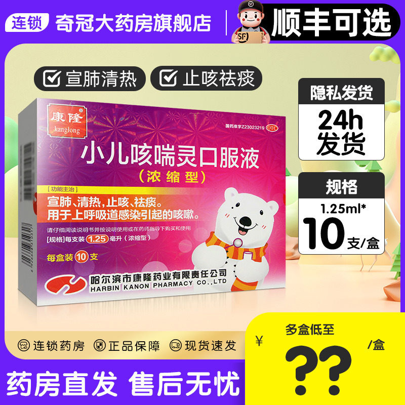 康隆小儿咳喘灵口服液浓缩型10支止咳祛痰上呼吸道感染儿童咳嗽药