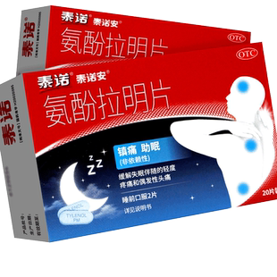 泰诺安氨酚拉明片20片止痛片止痛药失眠头痛非氨芬氨氛安分痛经药