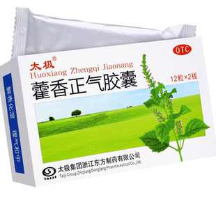 太极藿香正气胶囊24粒正品官方旗舰店雚蒮荷霍香老牌子非水非滴丸