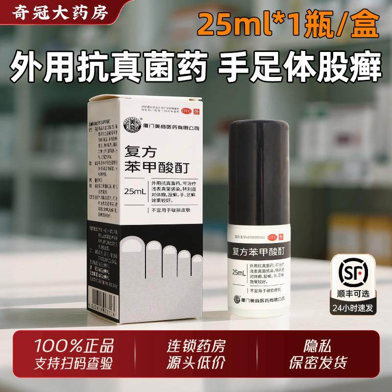 【美商】复方苯甲酸酊0.6%8%10%*25ml*1瓶/盒