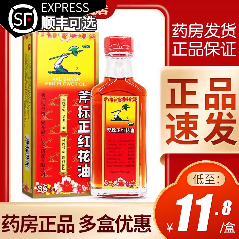 斧标正红花油正品原装35ml新加坡药油活血止痛风湿骨痛跌打损伤药 OTC药品/国际医药 风湿骨外伤 原图主图