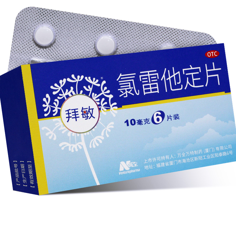 【拜敏万全】氯雷他定片10mg*10片/盒