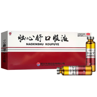 皇城脑心舒口服液官方旗舰店正品10支滋补强壮镇静安神失眠多梦药